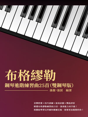 cover image of 布格繆勒鋼琴進階練習曲25首 (雙鋼琴版)